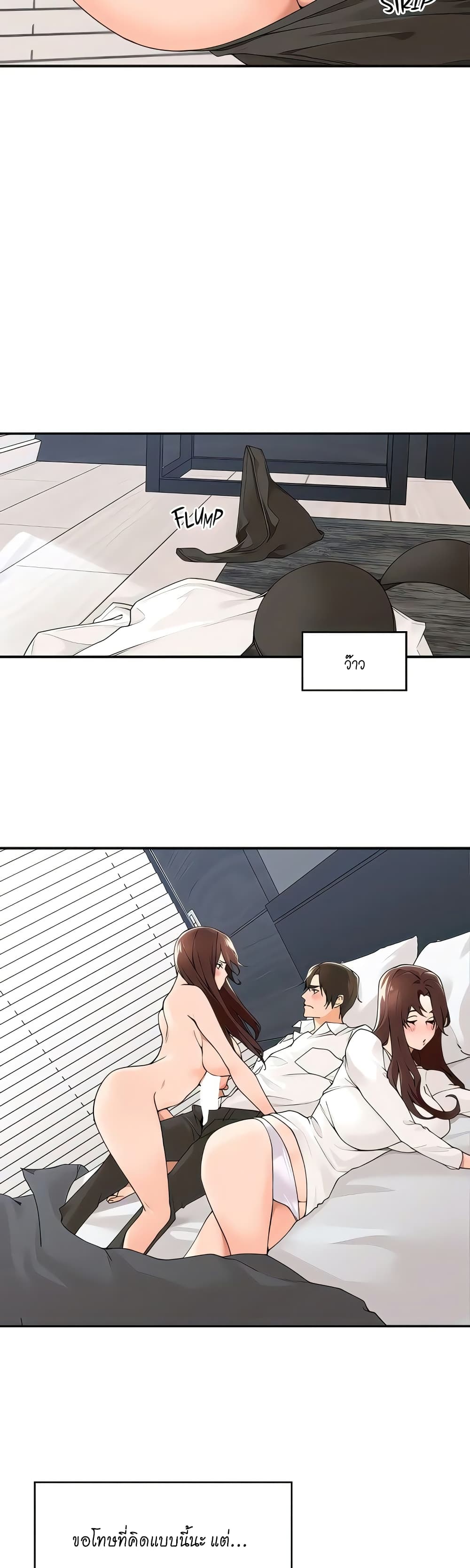 Manager, Please Scold Me page 2