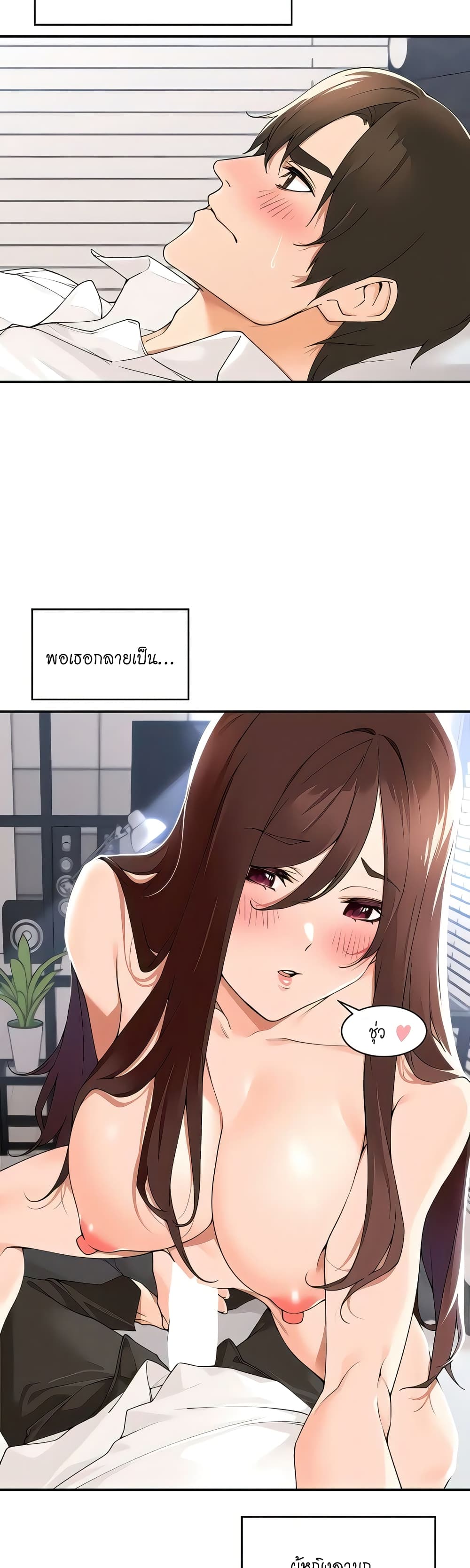Manager, Please Scold Me page 3