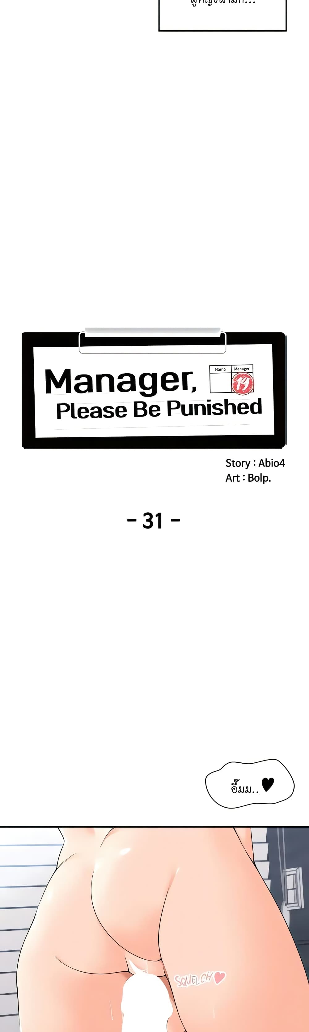 Manager, Please Scold Me page 4
