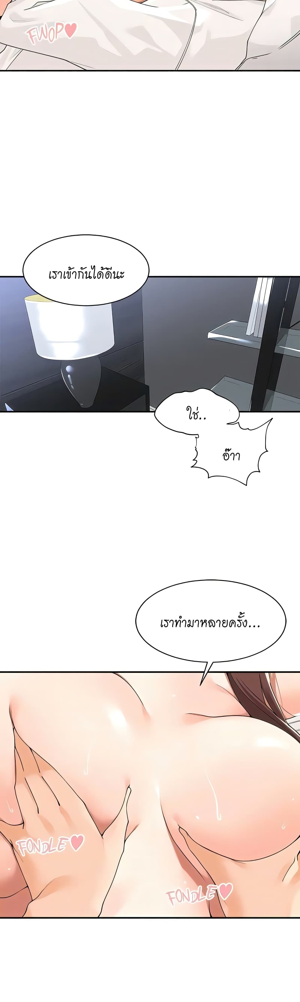Manager, Please Scold Me page 8