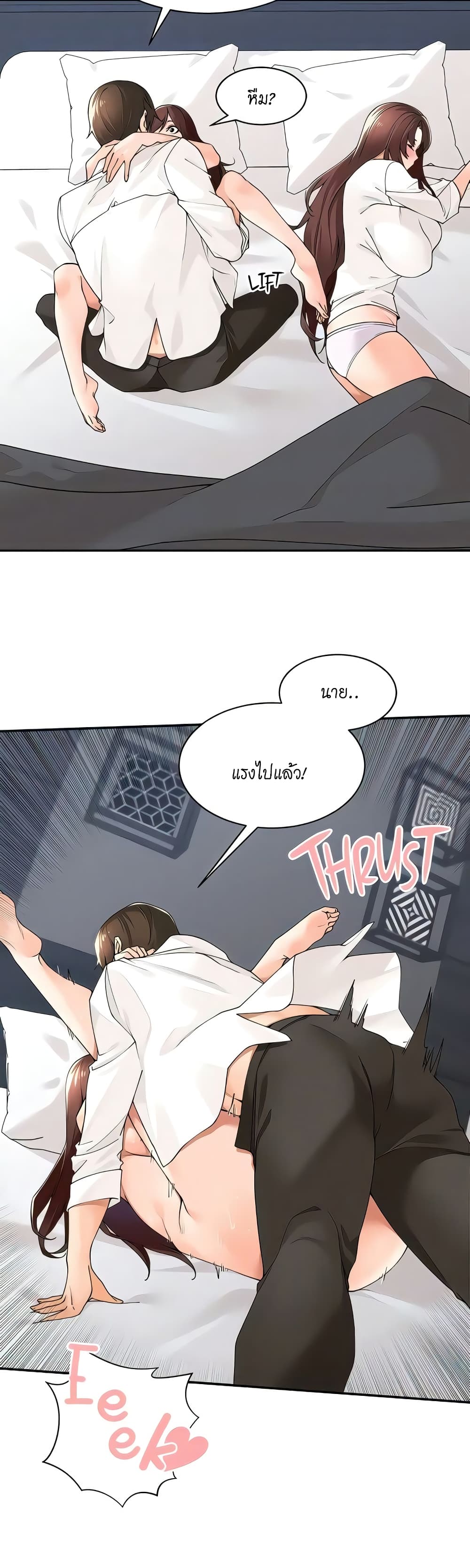 Manager, Please Scold Me page 16