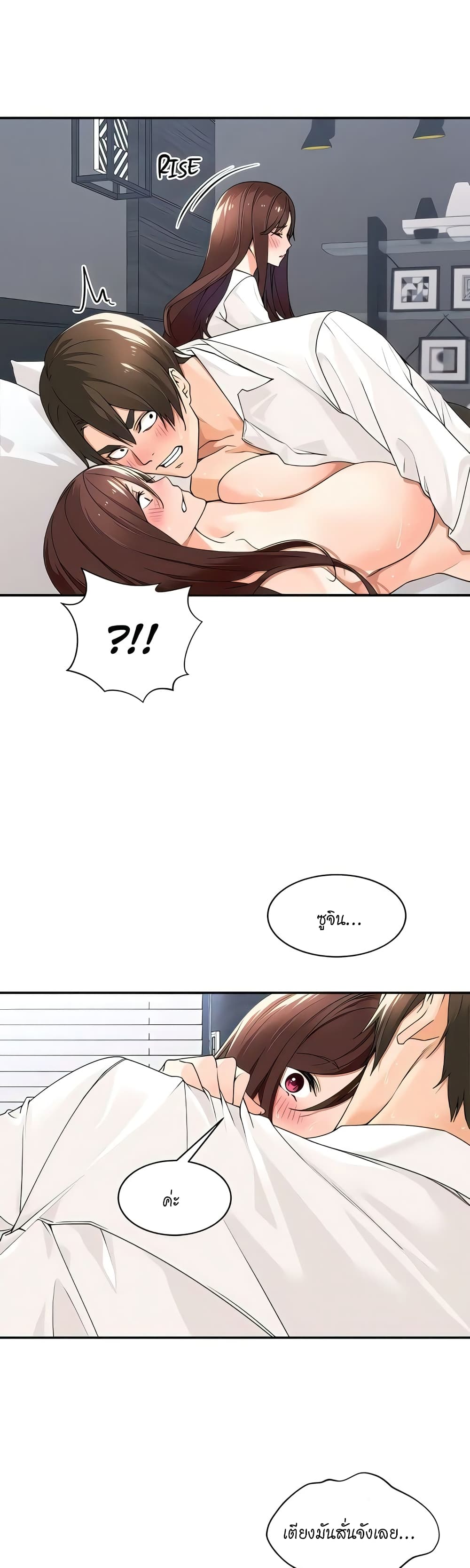 Manager, Please Scold Me page 23