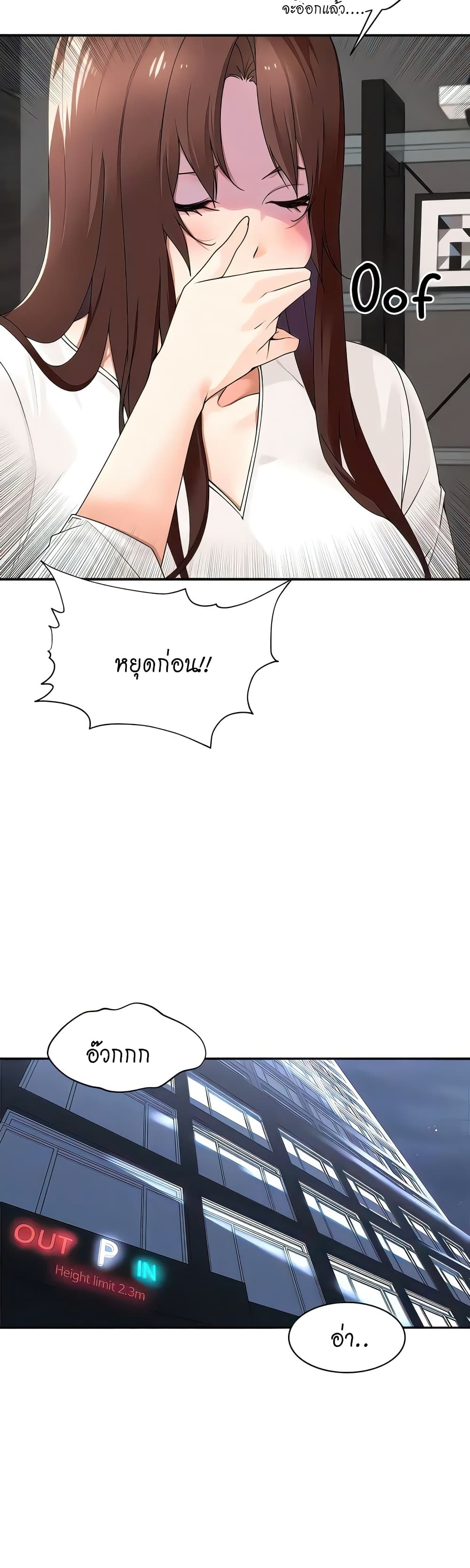 Manager, Please Scold Me page 24
