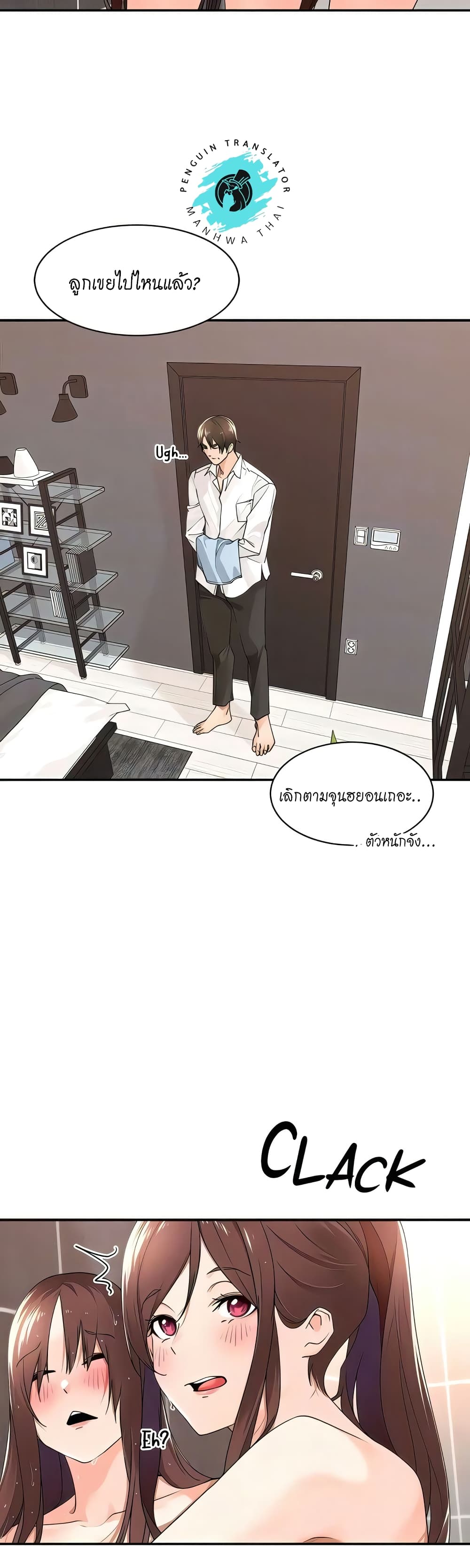 Manager, Please Scold Me page 26