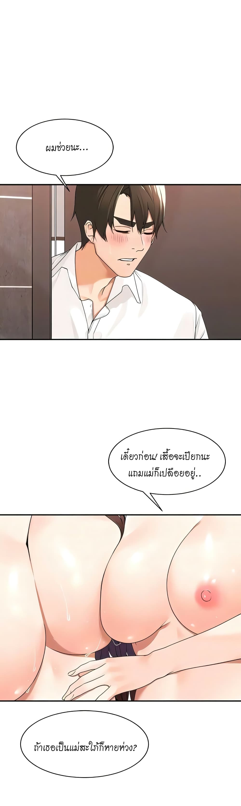 Manager, Please Scold Me page 27
