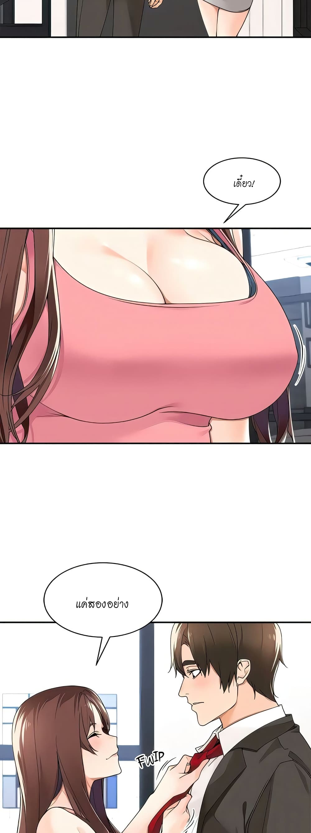 Manager, Please Scold Me page 2