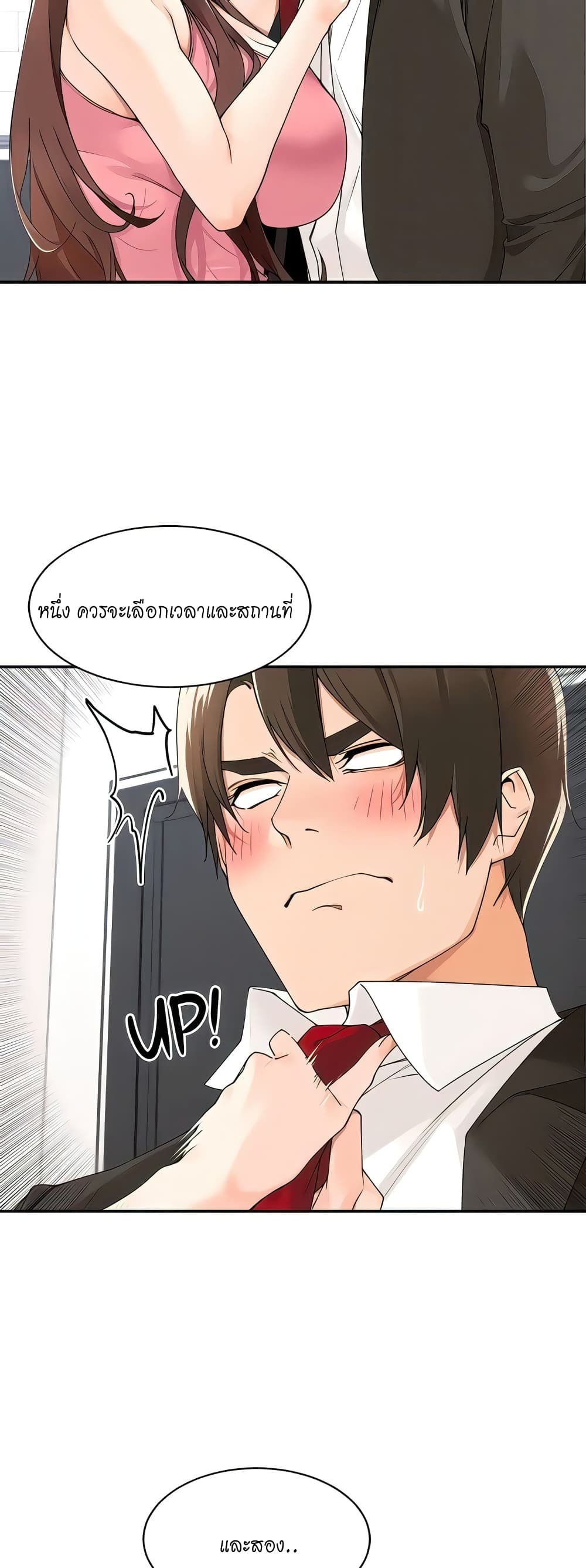Manager, Please Scold Me page 3