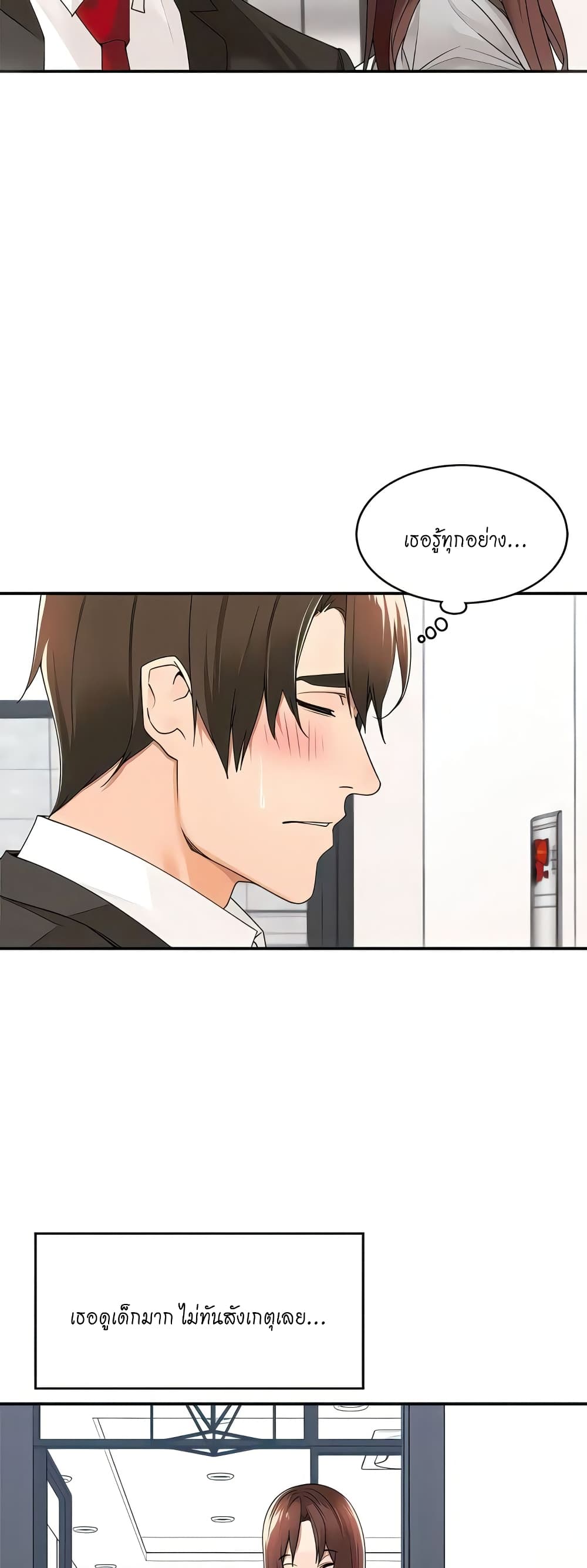Manager, Please Scold Me page 6