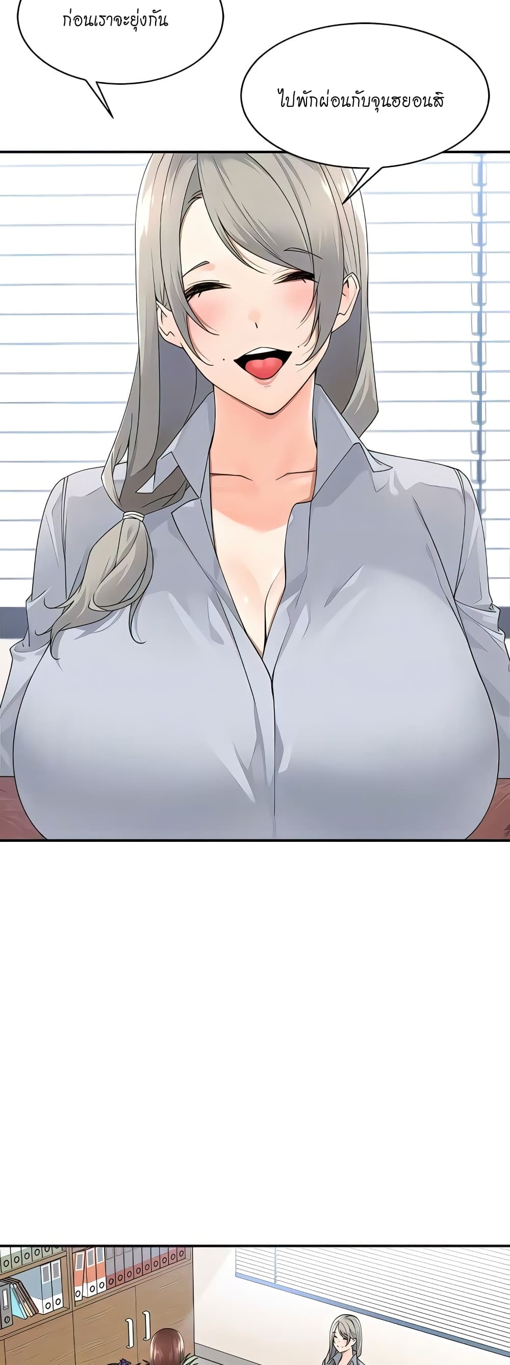 Manager, Please Scold Me page 12