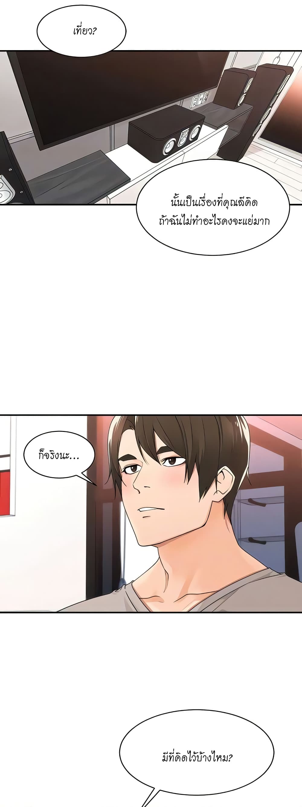 Manager, Please Scold Me page 18