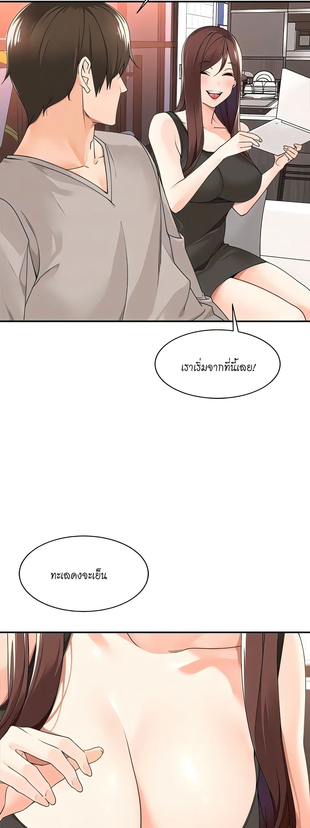 Manager, Please Scold Me page 19