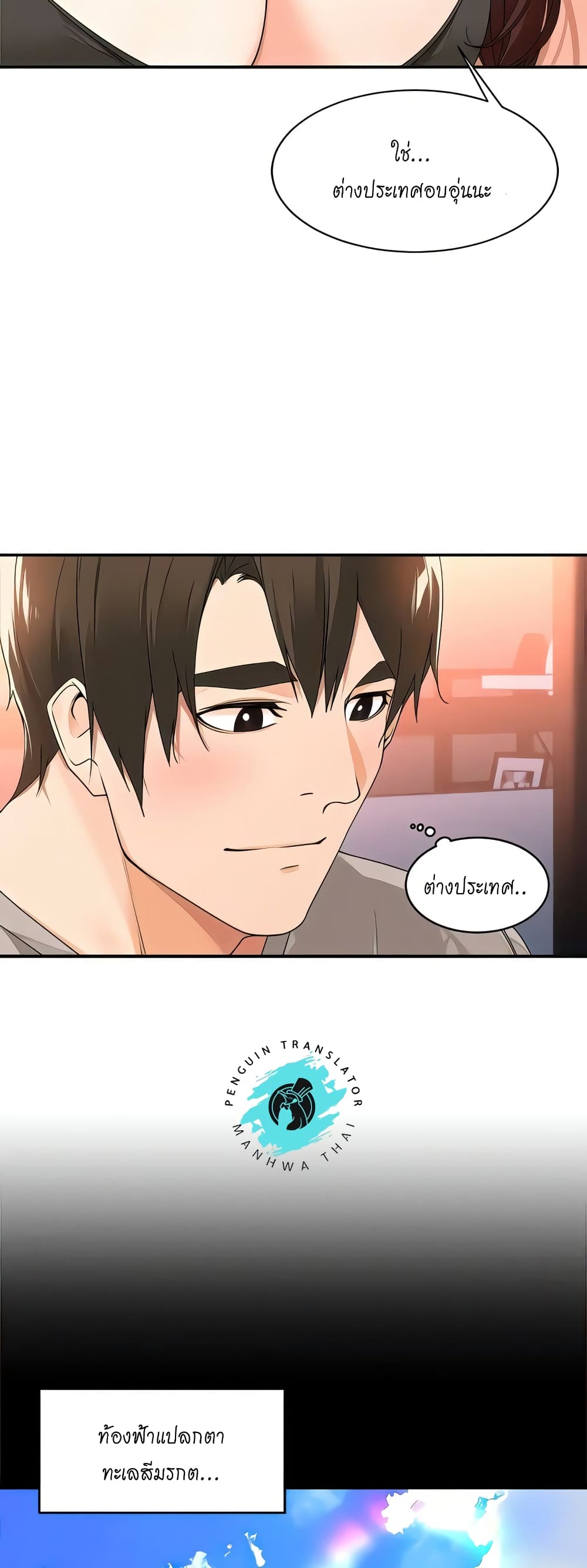 Manager, Please Scold Me page 20