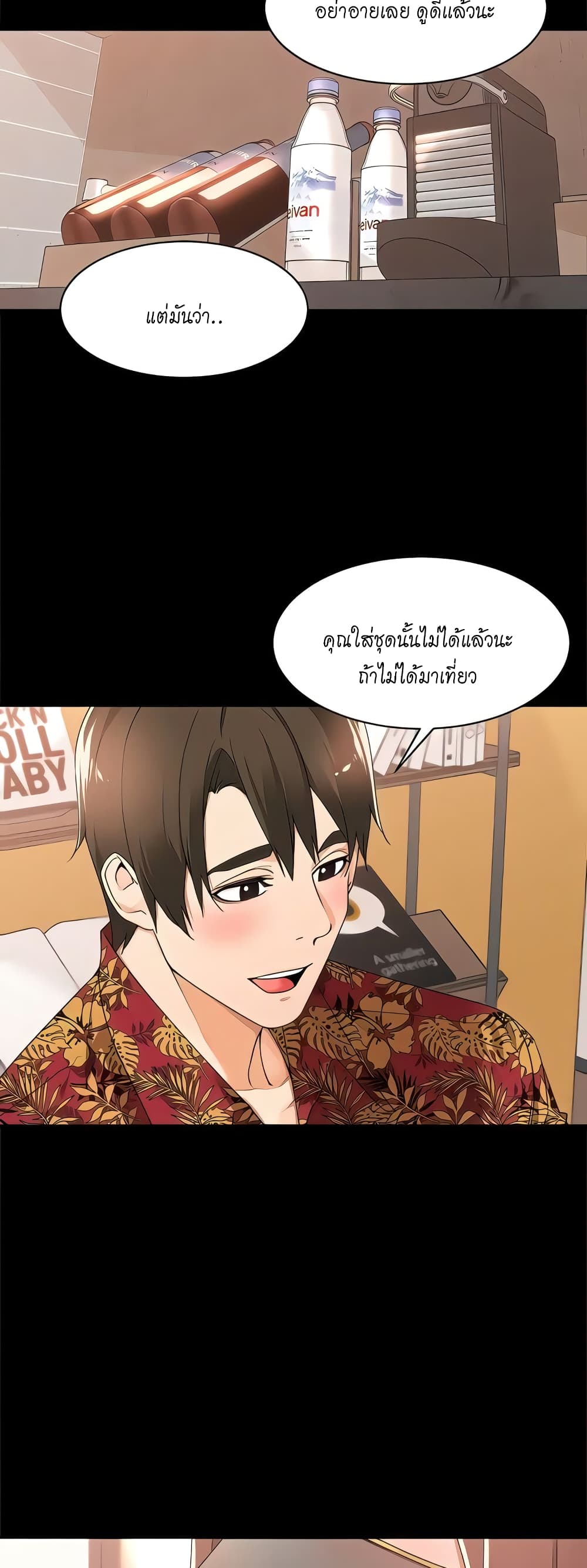 Manager, Please Scold Me page 25