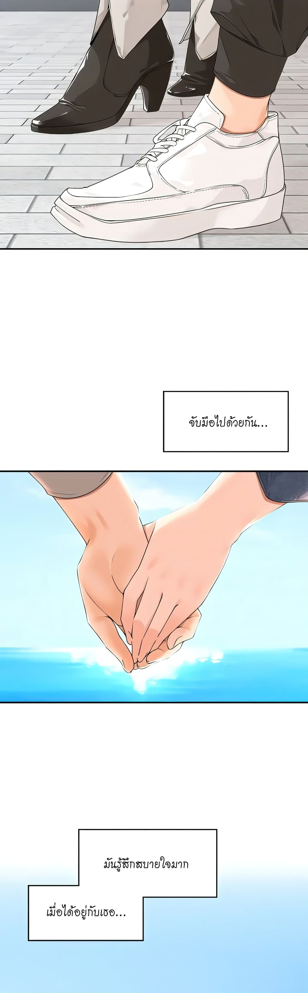 Manager, Please Scold Me page 3
