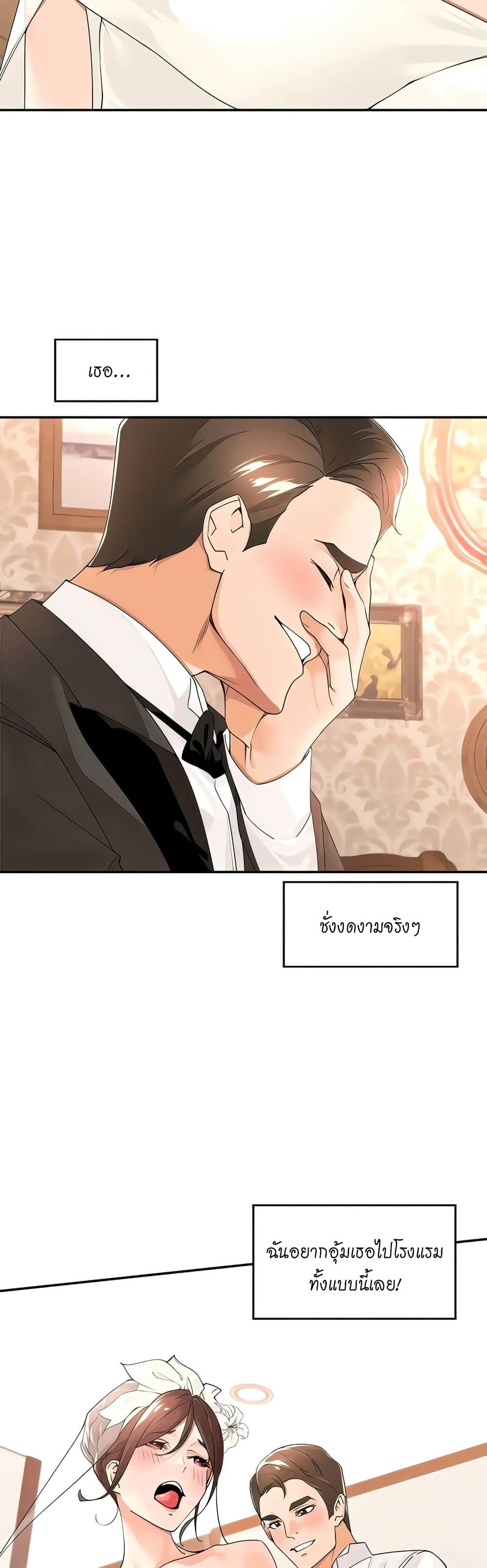 Manager, Please Scold Me page 20