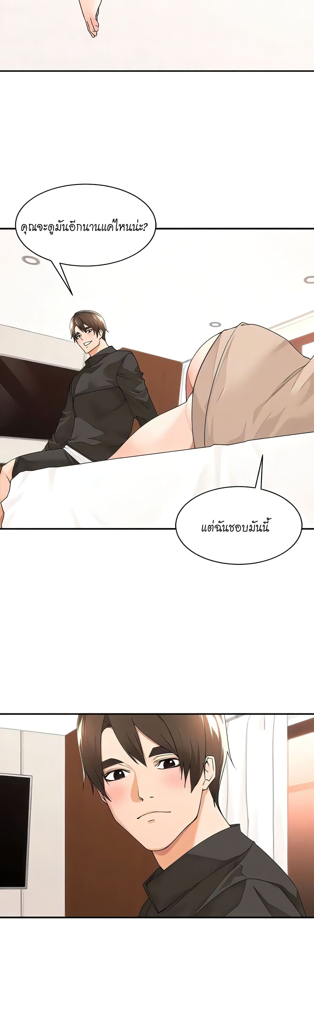 Manager, Please Scold Me page 26