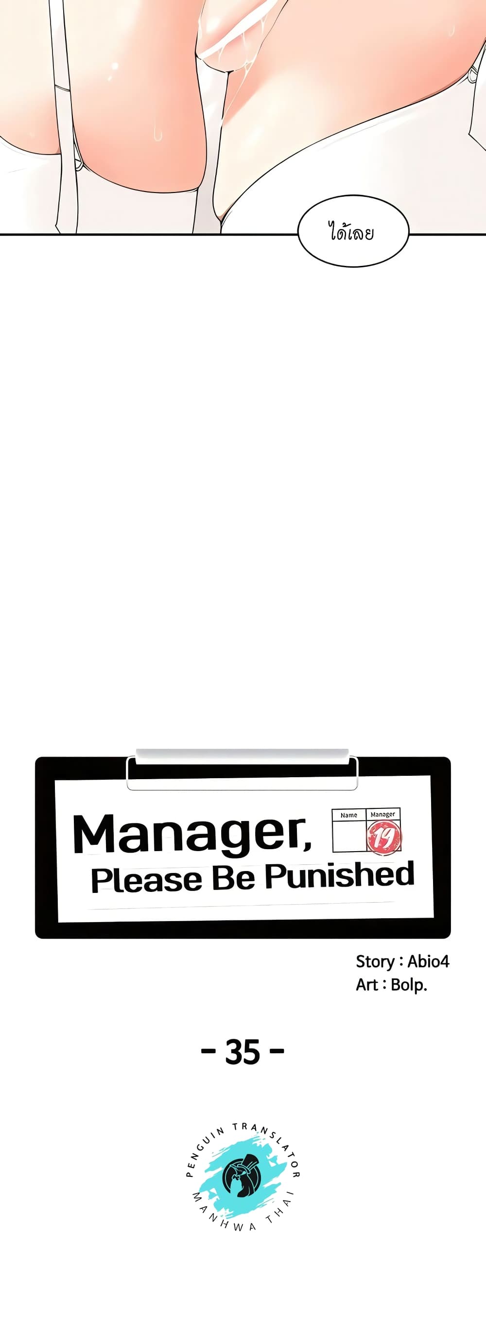 Manager, Please Scold Me page 6