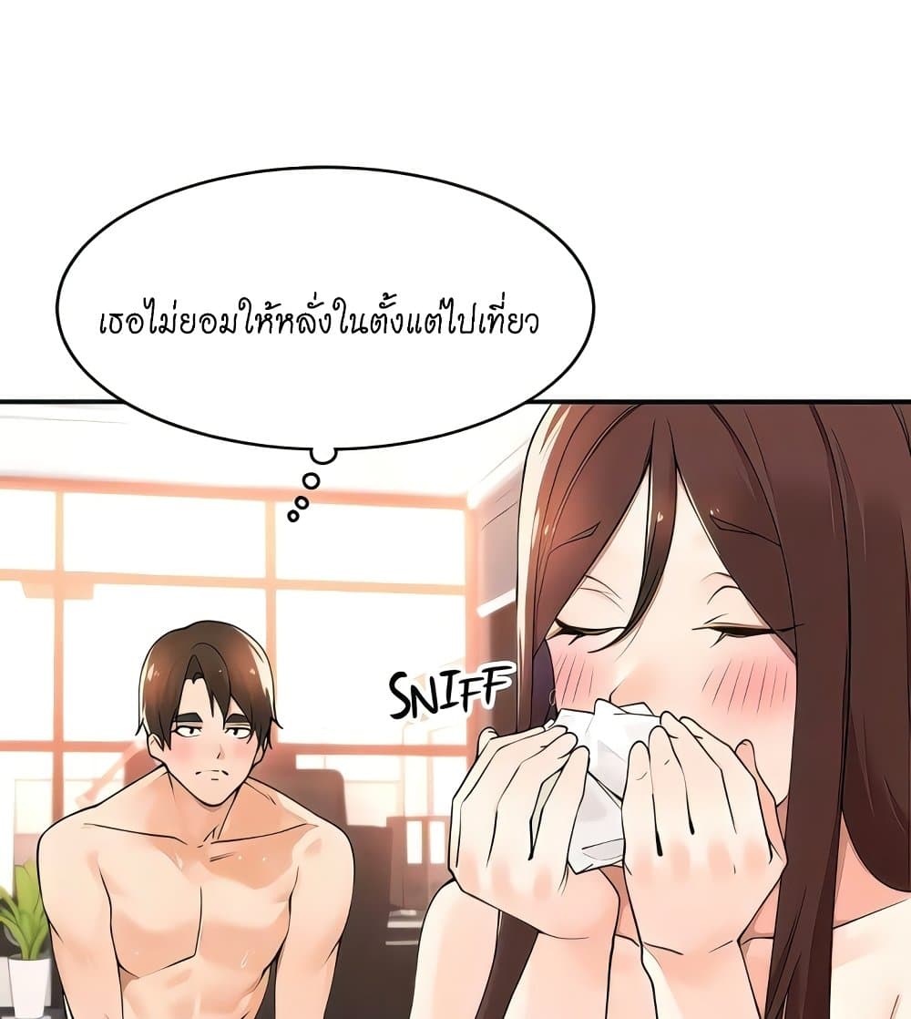 Manager, Please Scold Me page 41