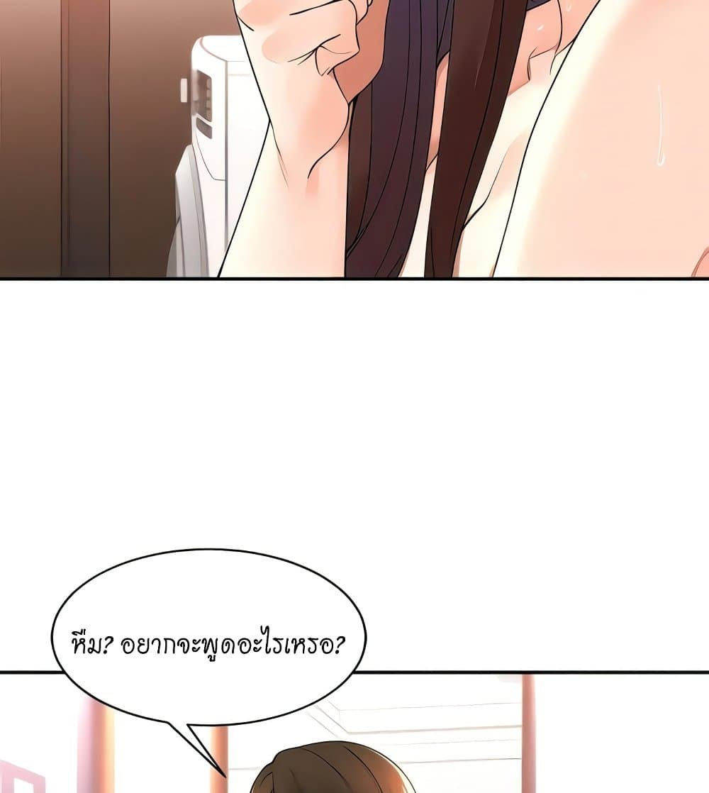 Manager, Please Scold Me page 47