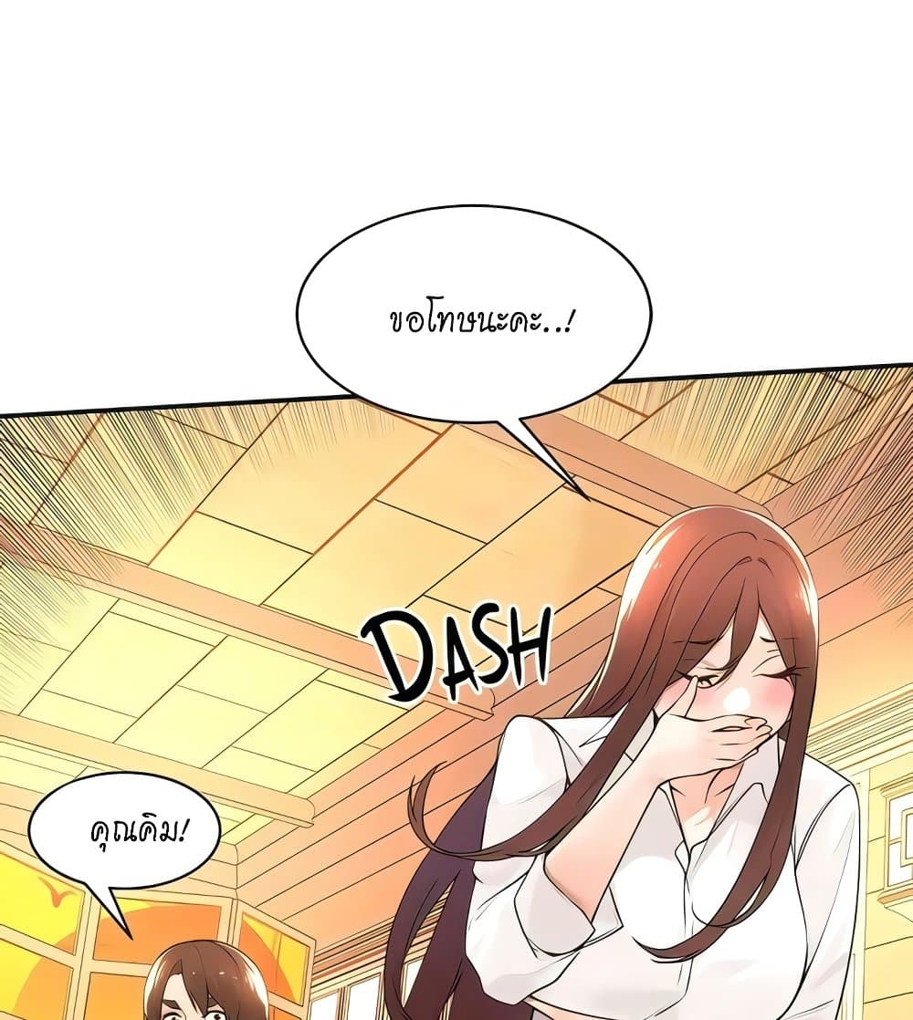 Manager, Please Scold Me page 67