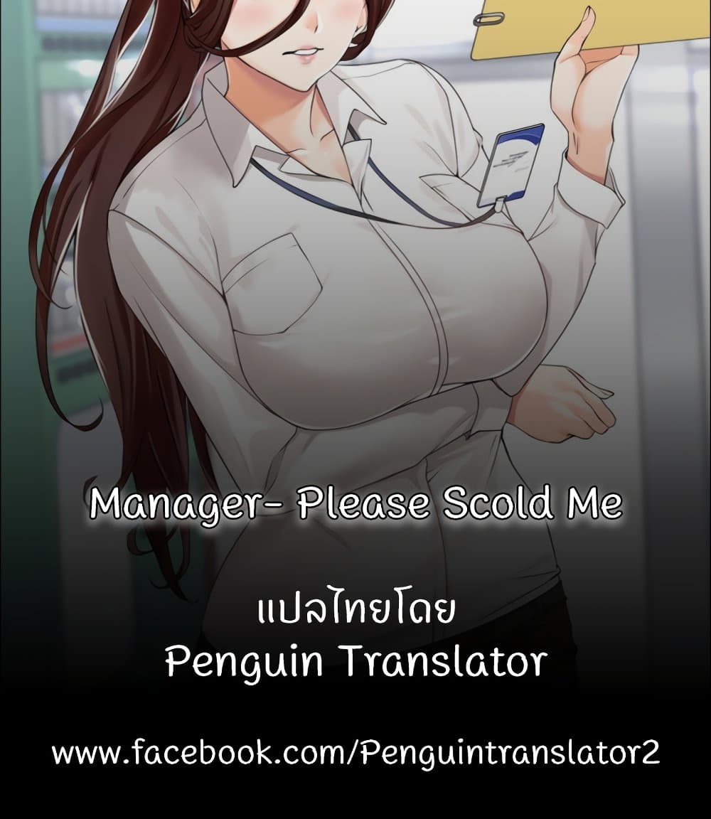 Manager, Please Scold Me page 95