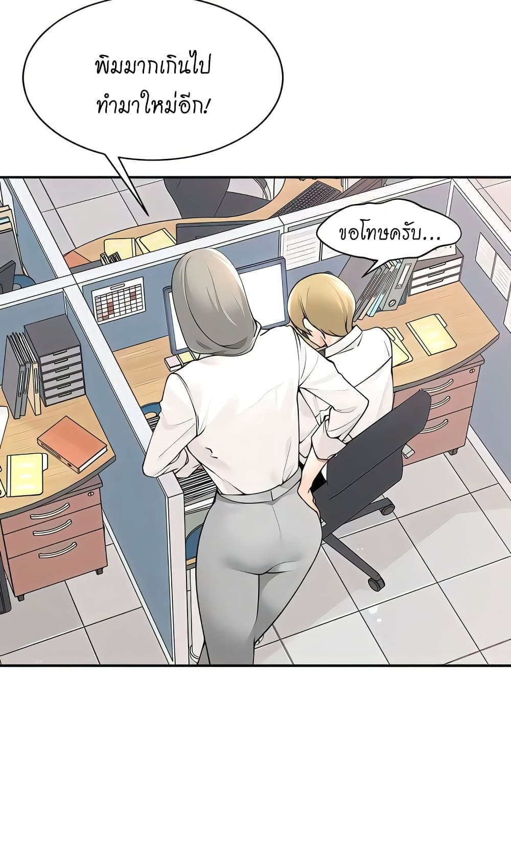 Manager, Please Scold Me page 3
