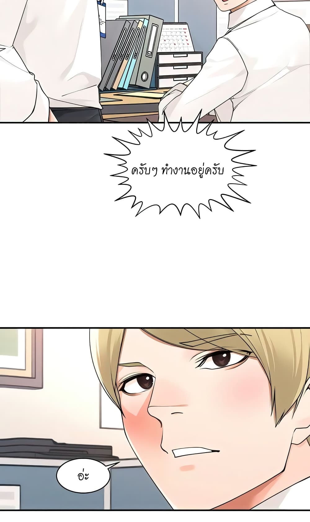 Manager, Please Scold Me page 11