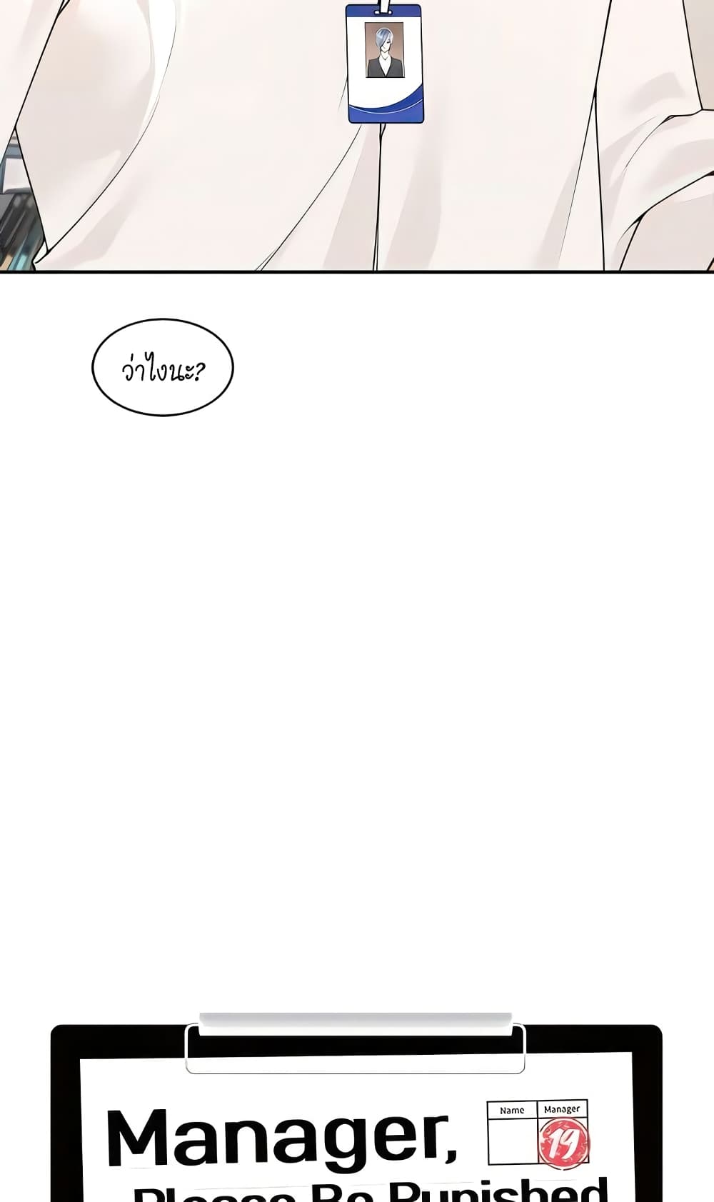Manager, Please Scold Me page 14