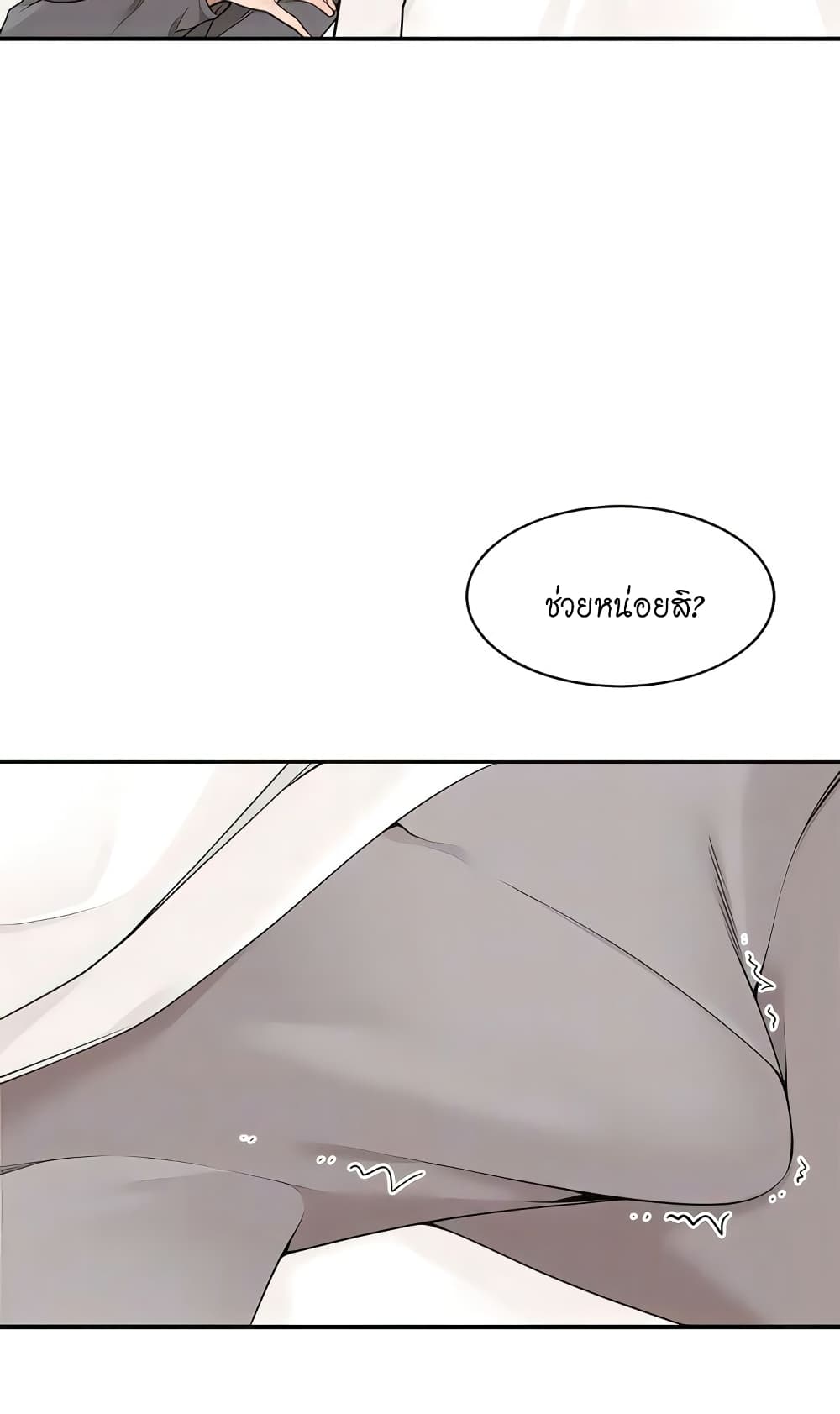 Manager, Please Scold Me page 22