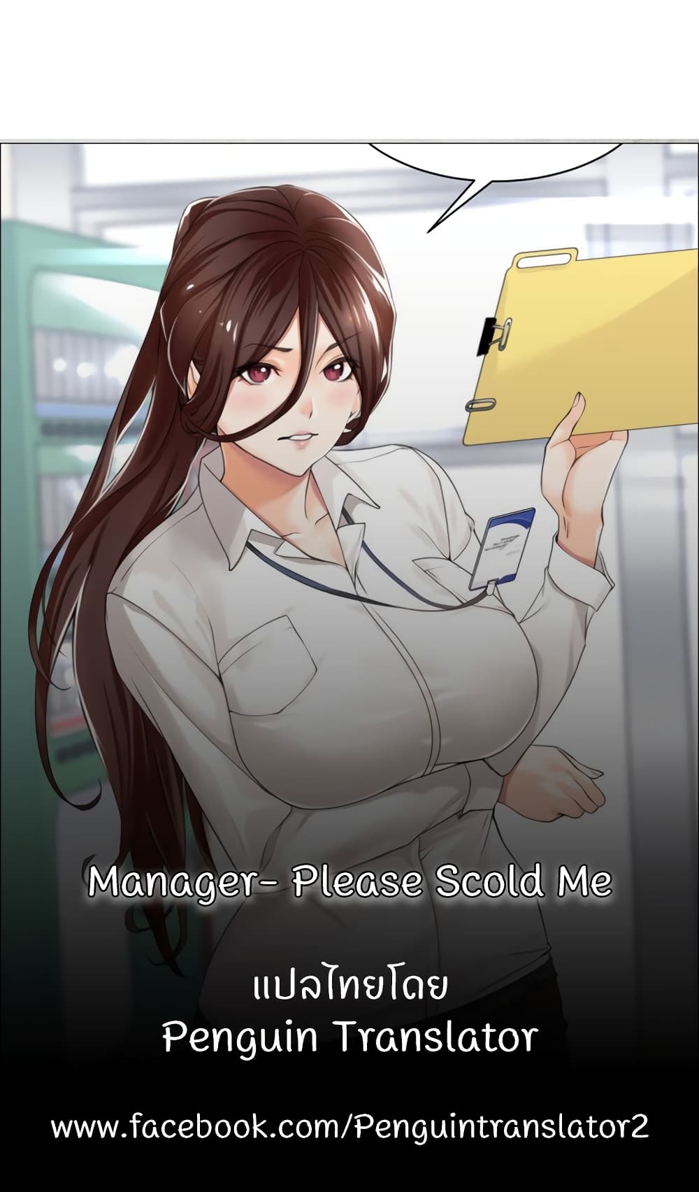 Manager, Please Scold Me page 60