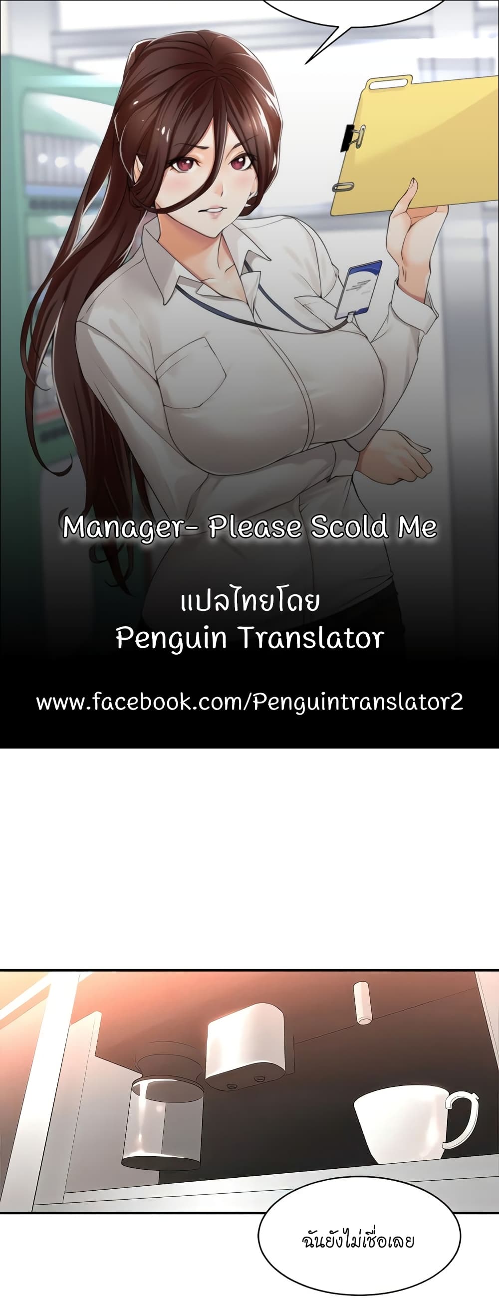 Manager, Please Scold Me page 1