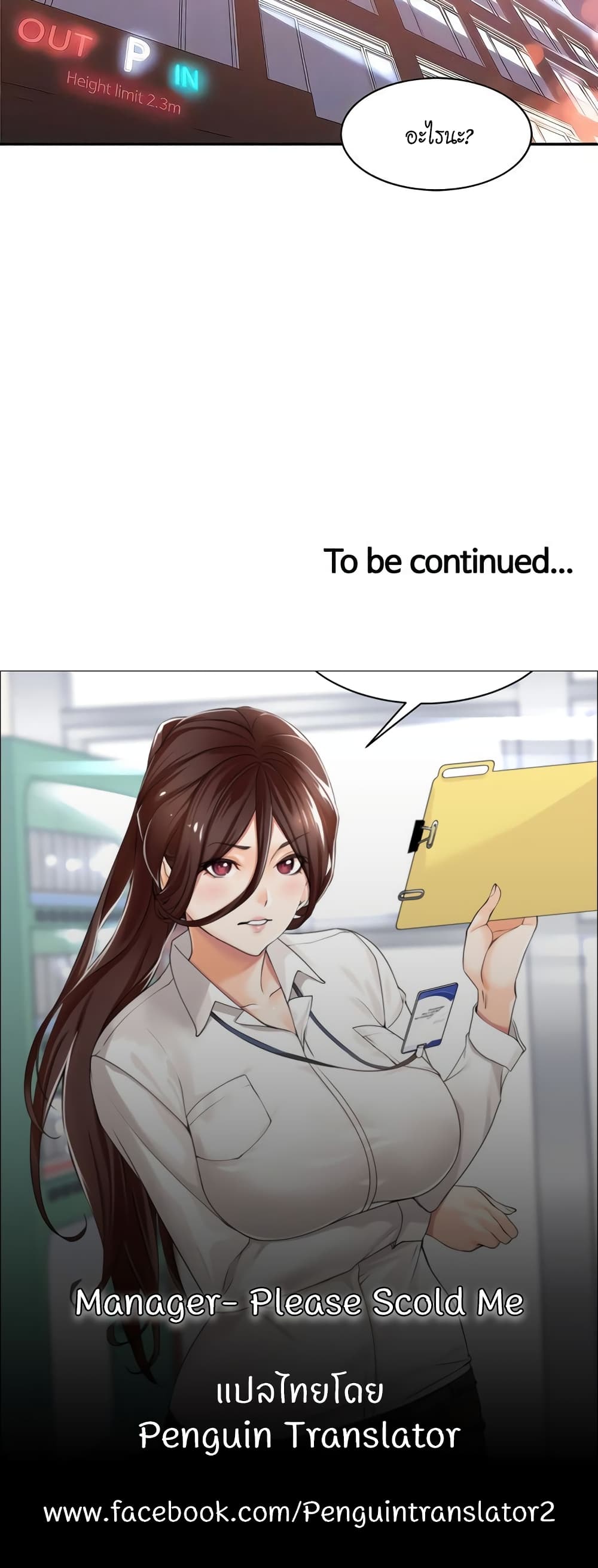 Manager, Please Scold Me page 40