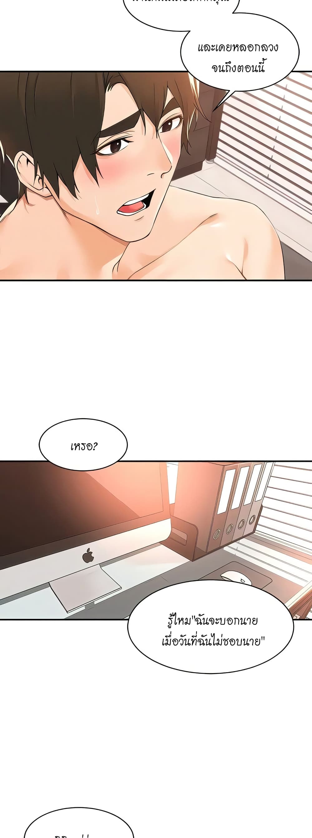 Manager, Please Scold Me page 9