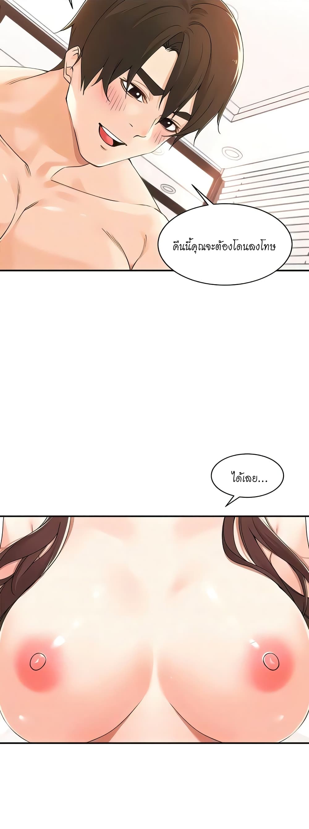 Manager, Please Scold Me page 14
