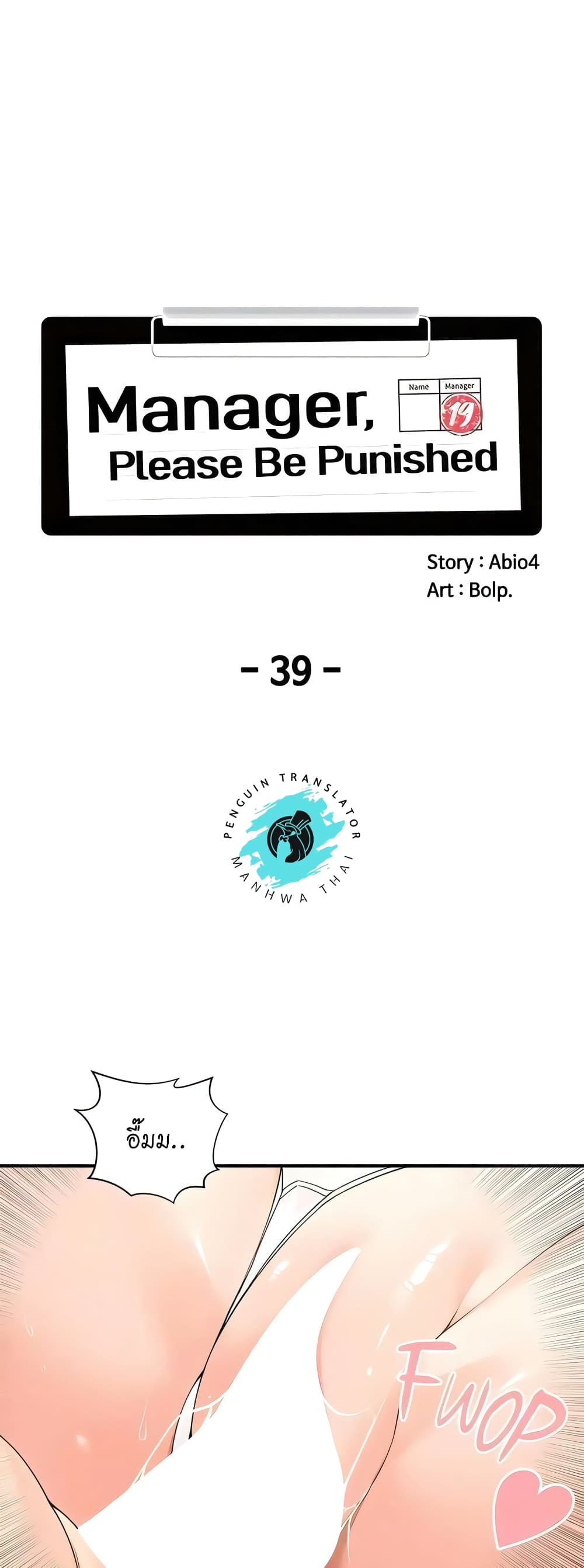 Manager, Please Scold Me page 16