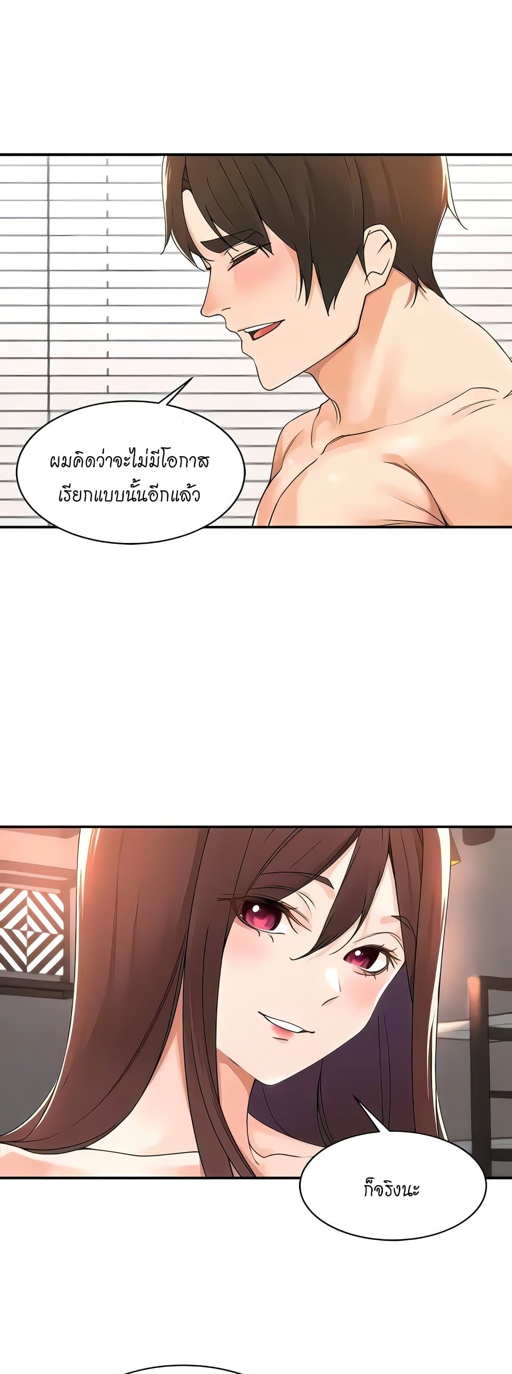 Manager, Please Scold Me page 38