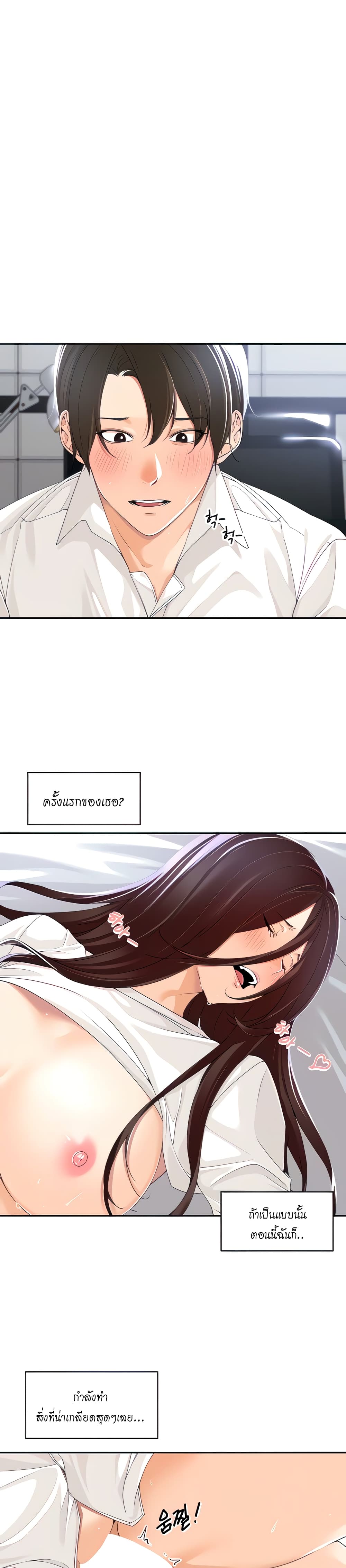 Manager, Please Scold Me page 1