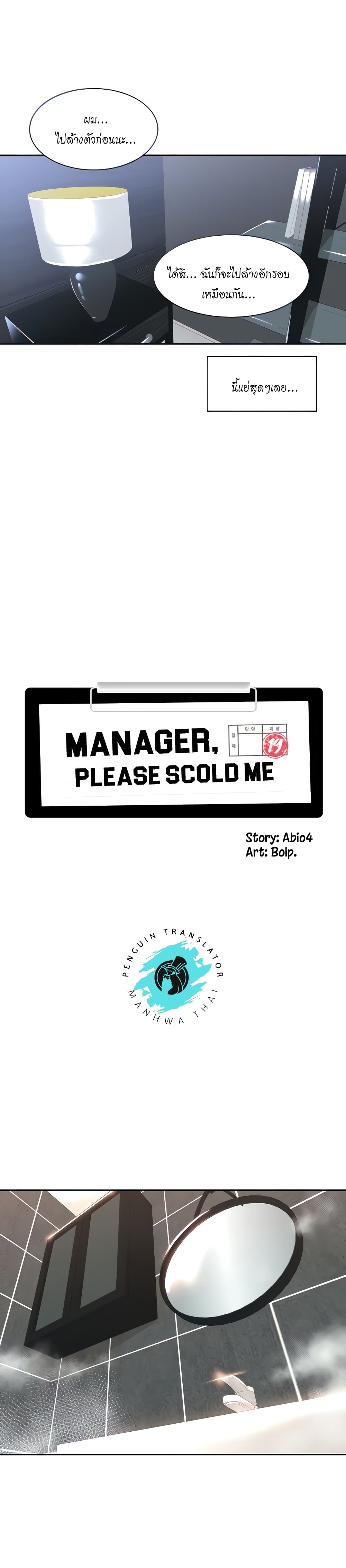 Manager, Please Scold Me page 3