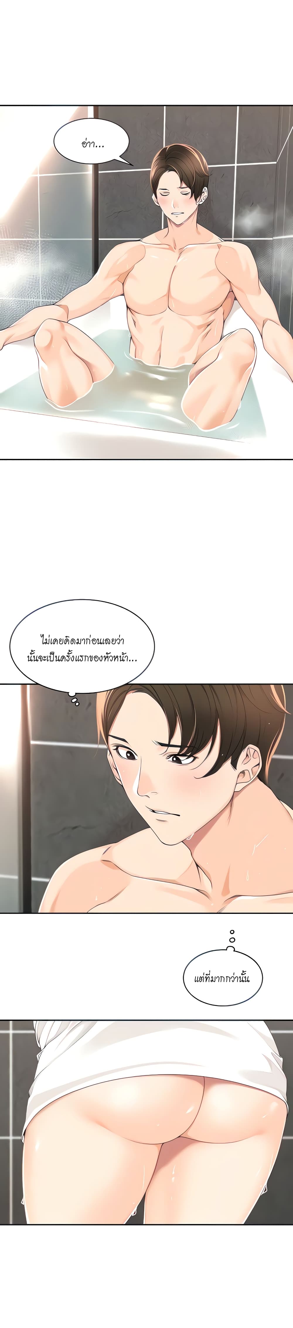 Manager, Please Scold Me page 4