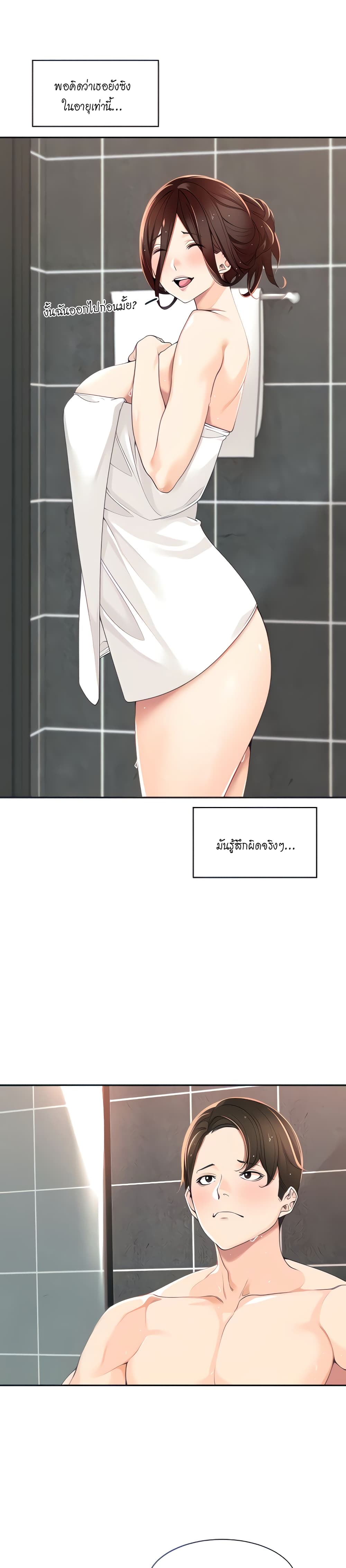 Manager, Please Scold Me page 5