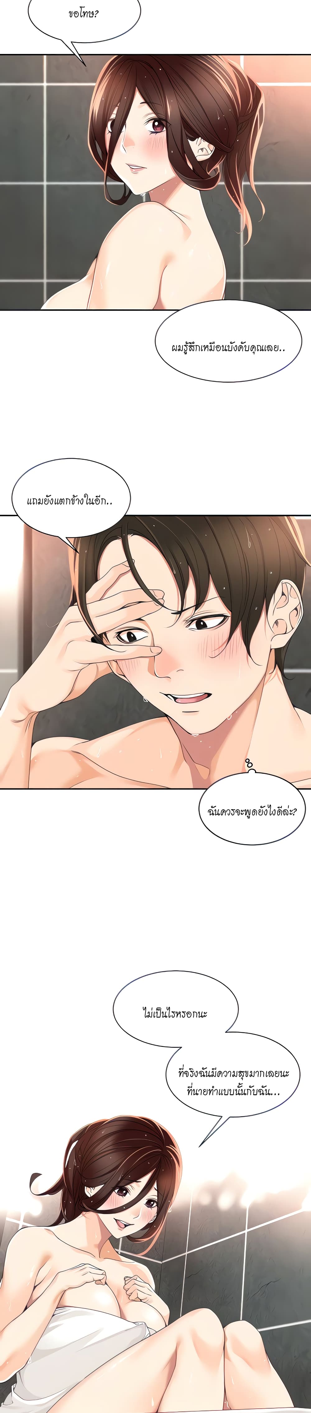Manager, Please Scold Me page 9