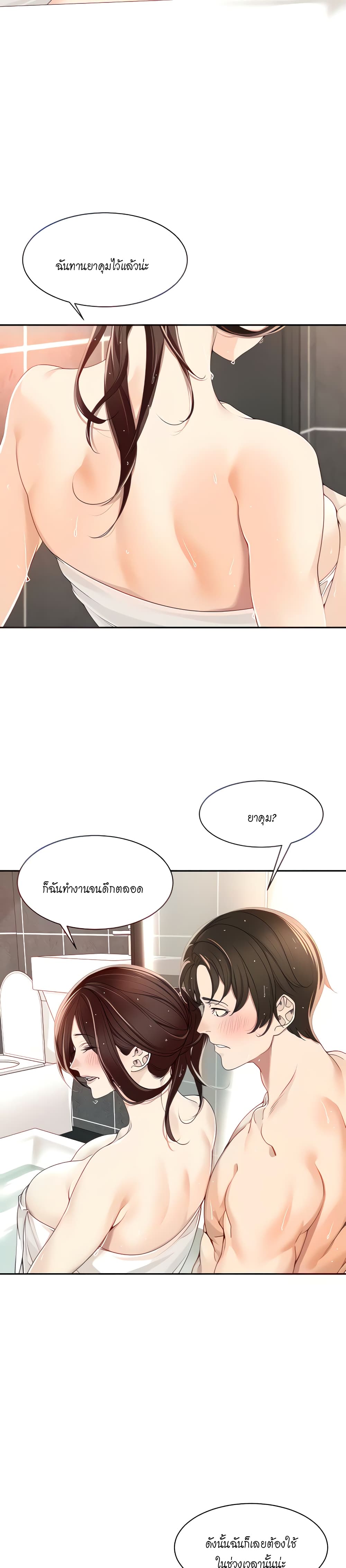 Manager, Please Scold Me page 10