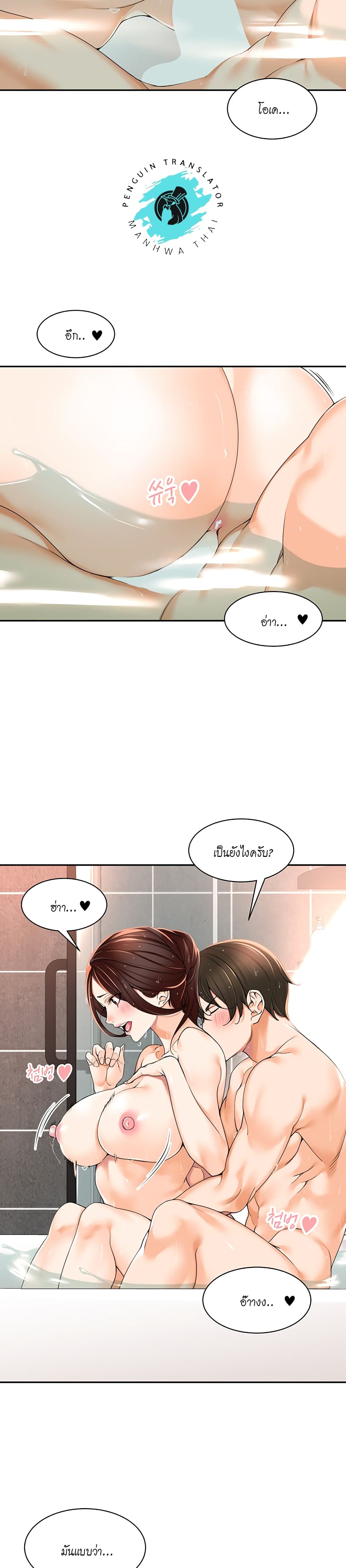 Manager, Please Scold Me page 16