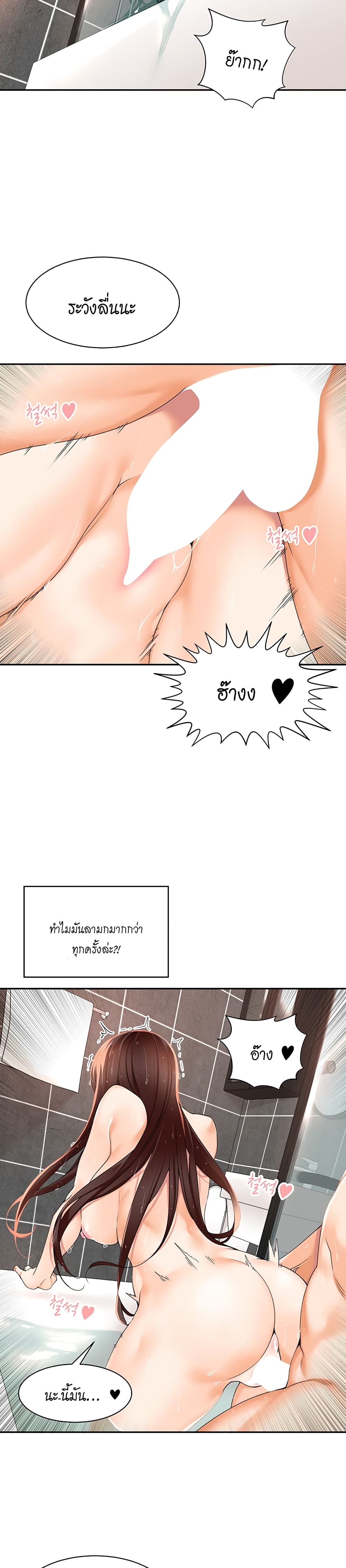 Manager, Please Scold Me page 19
