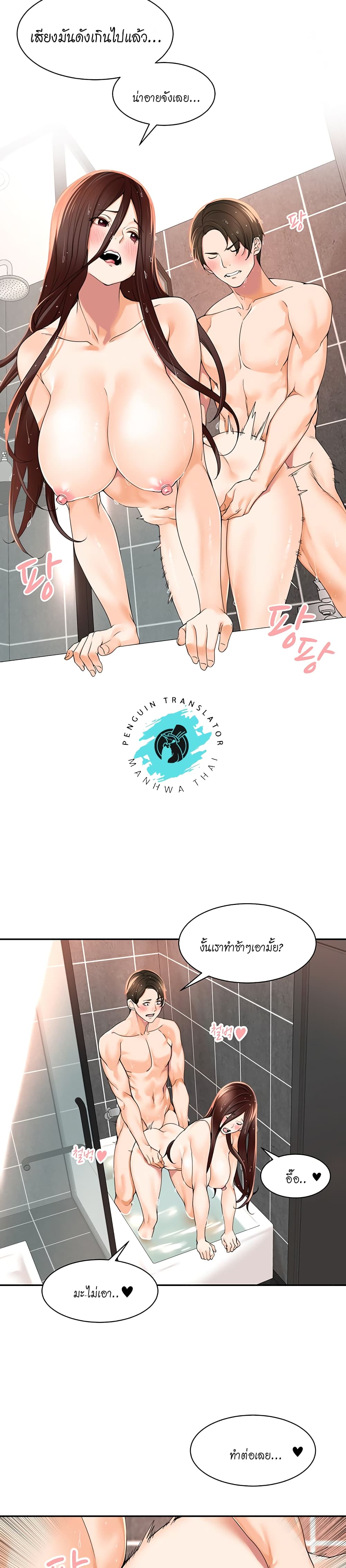 Manager, Please Scold Me page 20