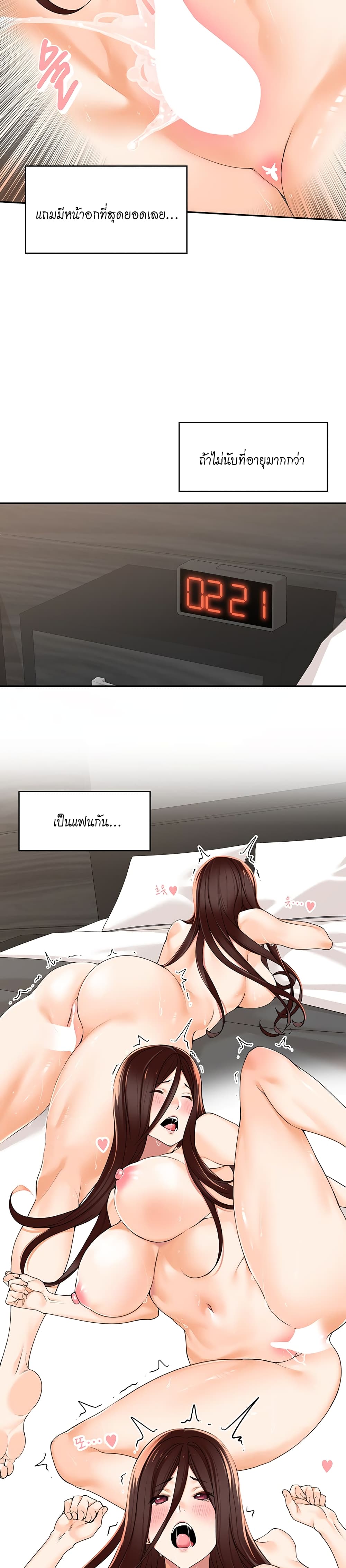Manager, Please Scold Me page 26