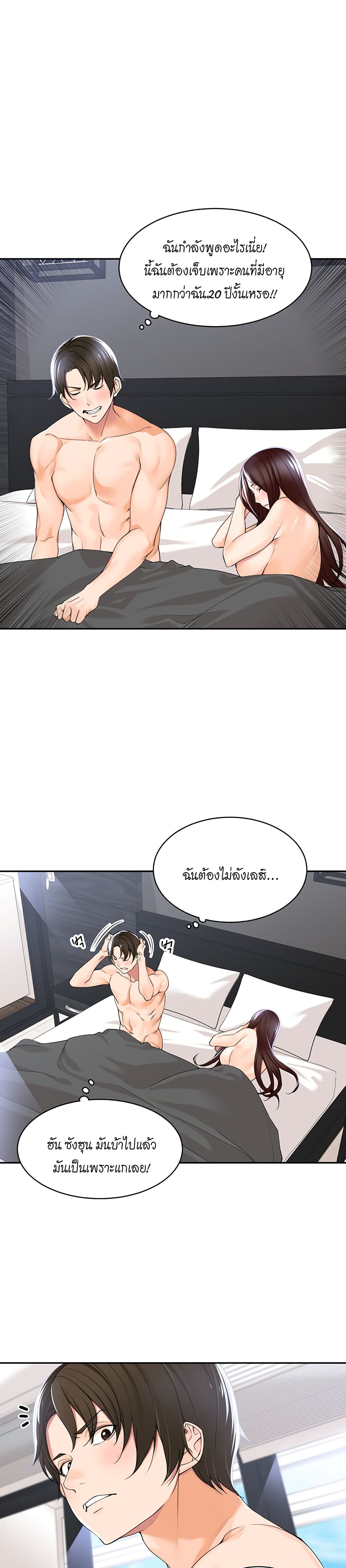 Manager, Please Scold Me page 28