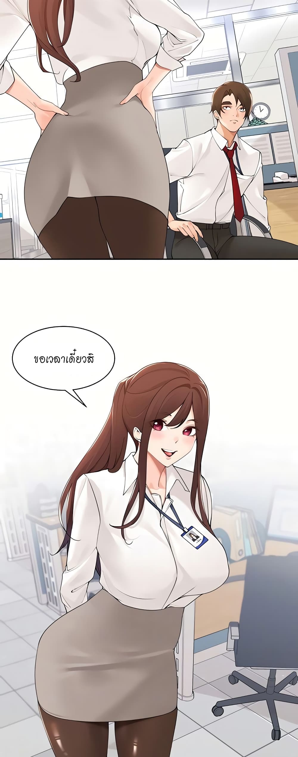 Manager, Please Scold Me page 4