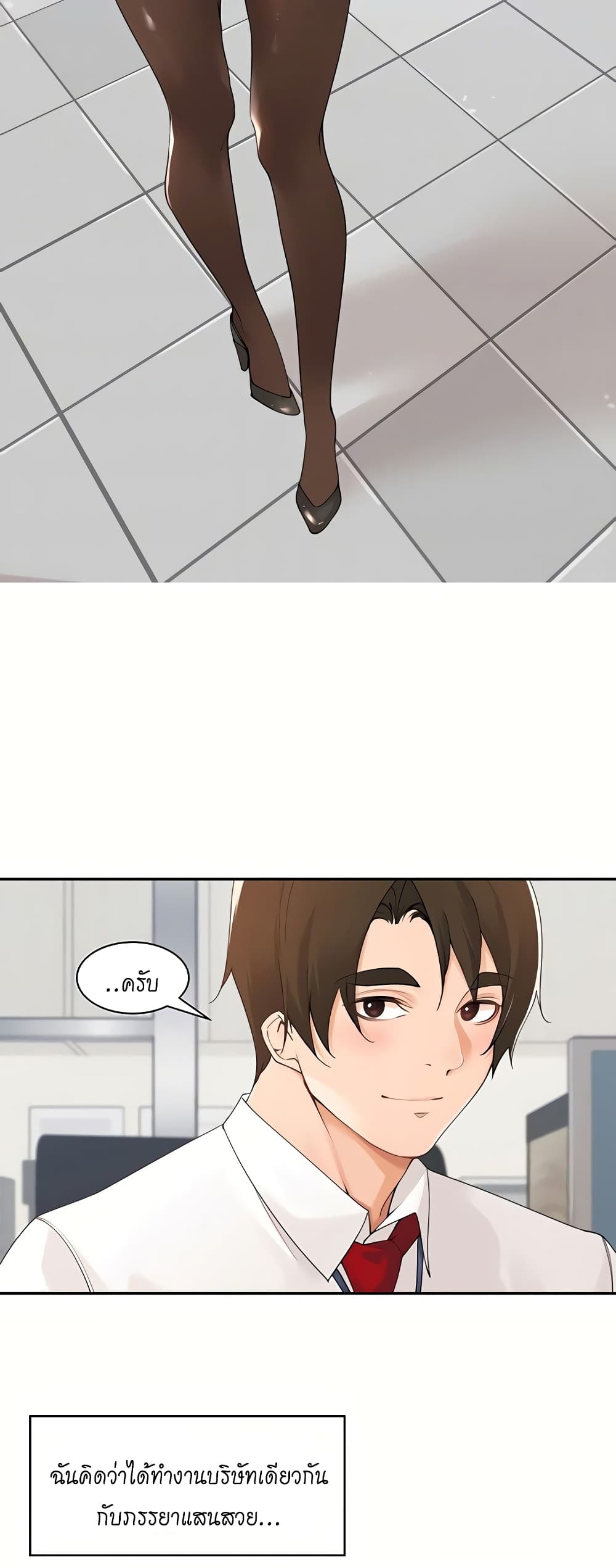 Manager, Please Scold Me page 5