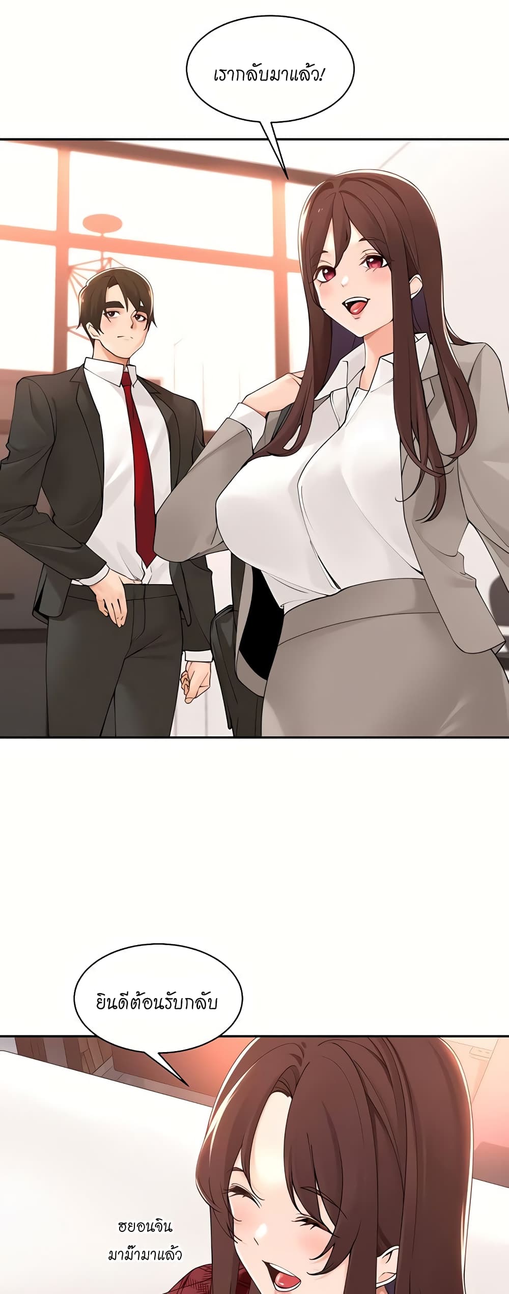 Manager, Please Scold Me page 8